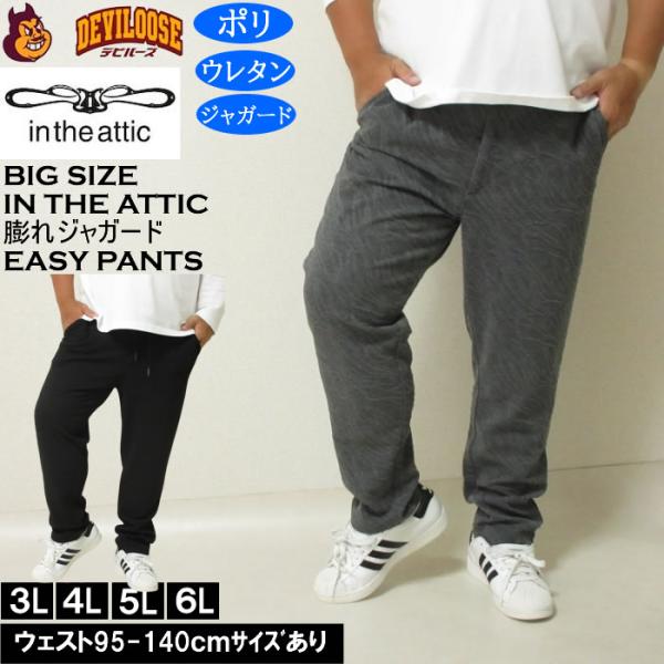 大きいサイズ メンズ in the attic バイアス膨れジャガード イージーパンツ（メーカー取寄...