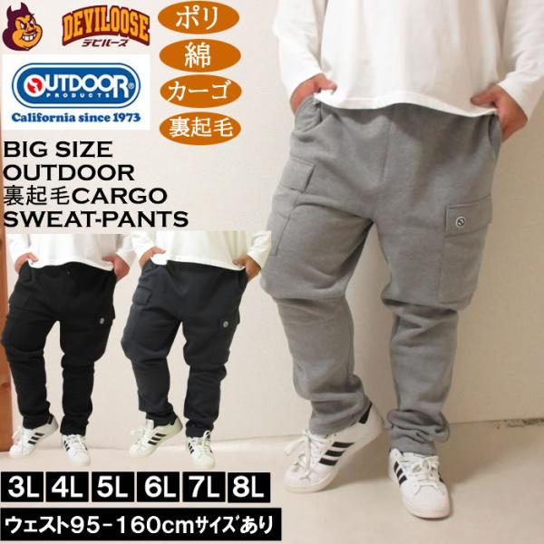 大きいサイズ メンズ OUTDOOR PRODUCTS 裏起毛 カーゴ スウェットパンツ（メーカー取...