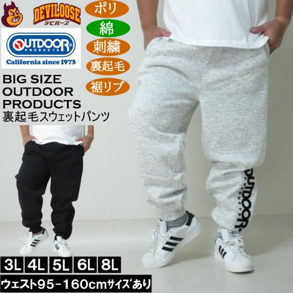 大きいサイズ メンズ OUTDOOR PRODUCTS 裏起毛 スウェットパンツ（メーカー取寄）刺繍...