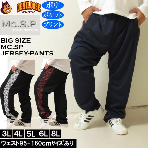 大きいサイズ メンズ Mc.S.P ハーフトーンドット切替 ジャージパンツ（メーカー取寄）3L 4L...