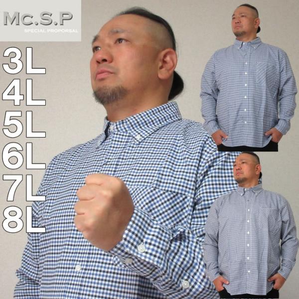 大きいサイズ キングサイズ ビッグサイズ メンズ Mc.S.P オックスギンガムチェックB.D長袖シ...