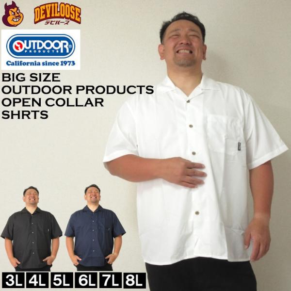 大きいサイズ メンズ OUTDOOR PRODUCTS 半袖 オープンカラー シャツ 開襟 春 夏（...
