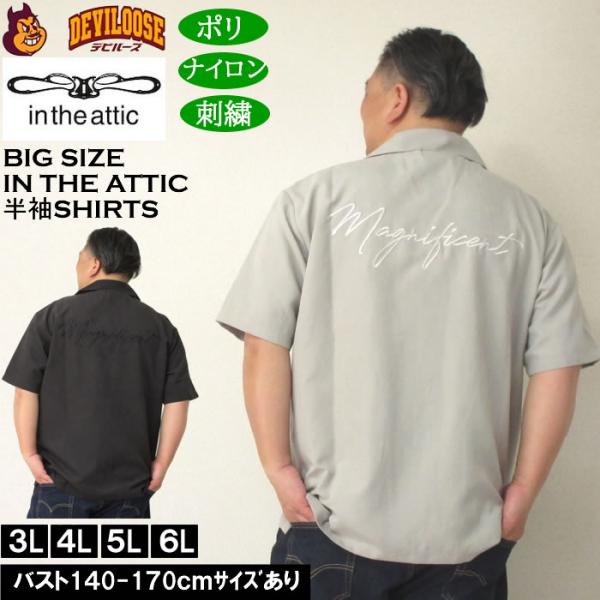 大きいサイズ メンズ（上下別売） in the attic 刺繍ポリピーチ ポリ ナイロン 刺繍半袖...