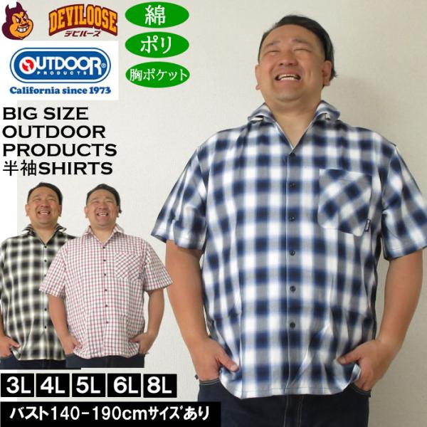 大きいサイズ メンズ OUTDOOR PRODUCTS ブロードチェックオープンカラー 半袖シャツ（...