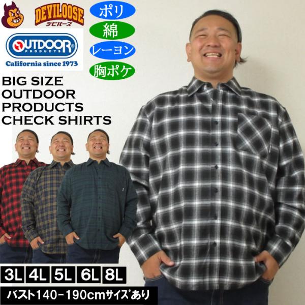 大きいサイズ メンズ OUTDOOR PRODUCTS ビエラチェック長袖シャツ（メーカー取寄）ポリ...