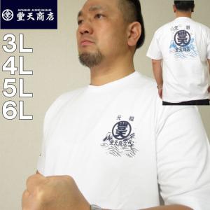 大きいサイズ メンズ 豊天-元祖豊天オマージュ半袖Tシャツ（メーカー取寄） ぶーでん 3L 4L 5L 6L