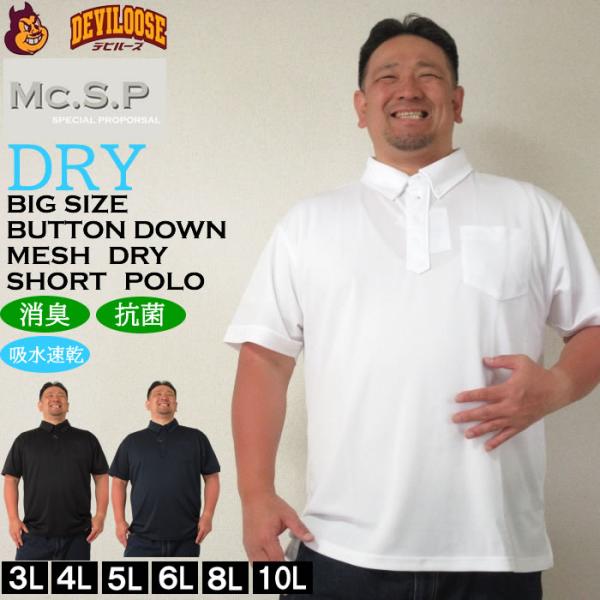 大きいサイズ メンズ 定番 Mc.S.P DRYハニカムメッシュB.D半袖ポロシャツ（メーカー取寄）...