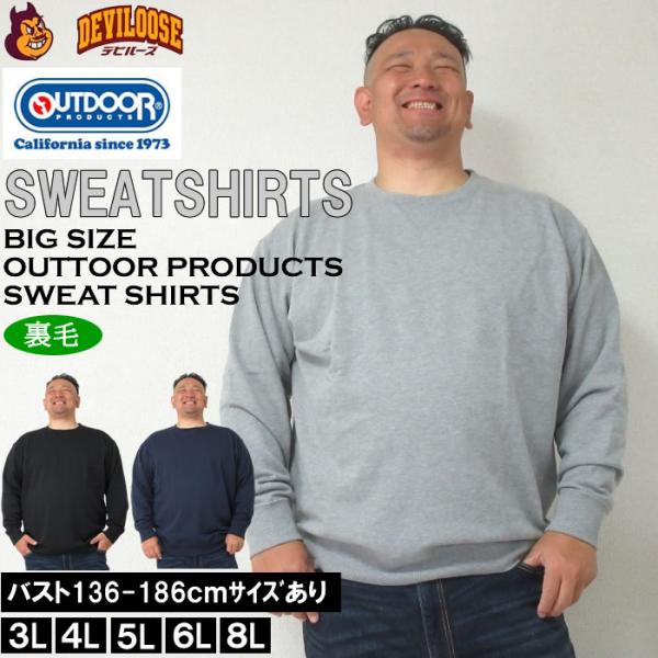 大きいサイズ メンズ OUTDOOR PRODUCTS 裏毛 クルー トレーナー（メーカー取寄）アウ...