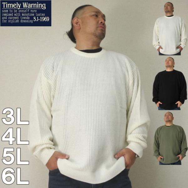 大きいサイズ キングサイズ ビッグサイズ メンズ Timely Warning ミニケーブルクルーネ...