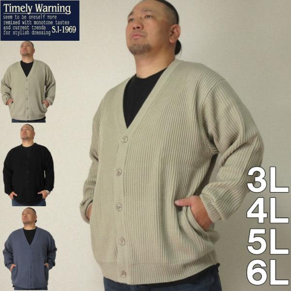 大きいサイズ キングサイズ ビッグサイズ メンズ Timely Warning 畦編みVカーディガン...