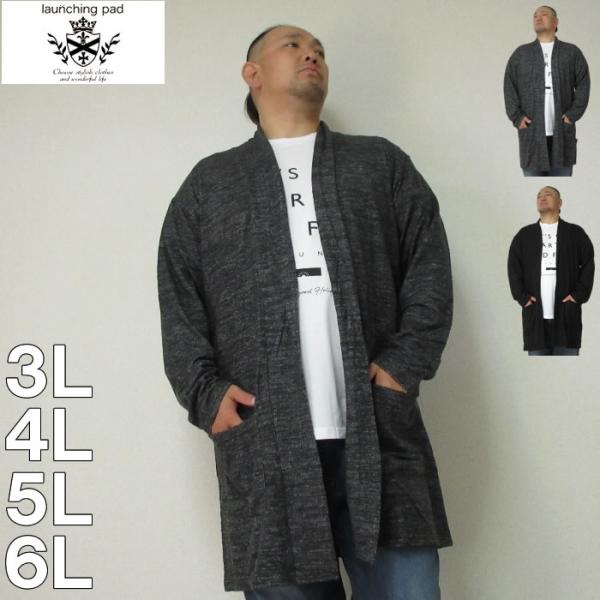 大きいサイズ キングサイズ ビッグサイズ メンズ launching pad コーディガン+半袖Tシ...