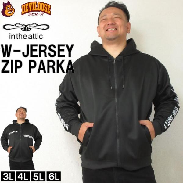 大きいサイズ メンズ in the attic ポンチフルジップパーカー（メーカー取寄）インジアティ...