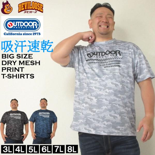 大きいサイズ メンズ OUTDOOR PRODUCTS DRY メッシュ カモフラ柄 半袖 吸汗速乾...