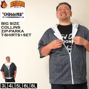 大きいサイズ メンズ COLLINS メッシュヘリンボーン風プリント 半袖フルジップ パーカー 半袖 Tシャツ（メーカー取寄）コリンズ 3L 4L 5L 6L 8L キング ビッグ｜deviloose