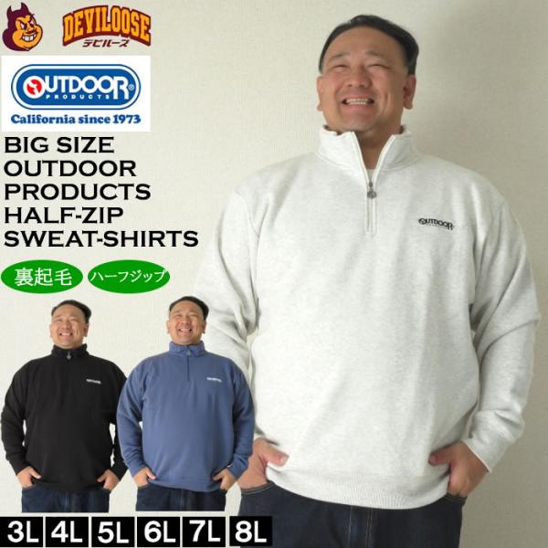 大きいサイズ メンズ OUTDOOR PRODUCTS 裏起毛 ハーフジップトレーナー（メーカー取寄...