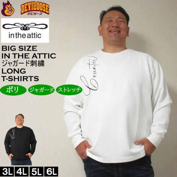 大きいサイズ メンズ in the attic ジャガード 刺繍 長袖Tシャツ（メーカー取寄）インジ...
