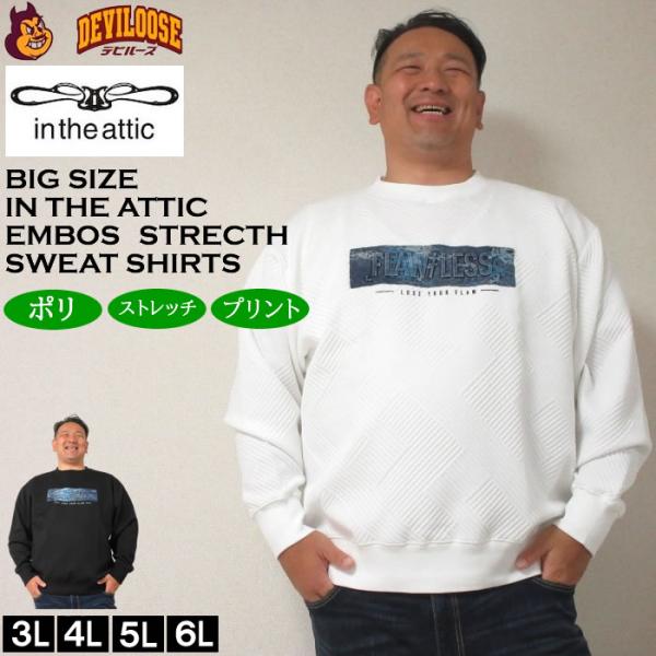 大きいサイズ メンズ in the attic ジャガードデニムエンボス加工トレーナー（メーカー取寄...