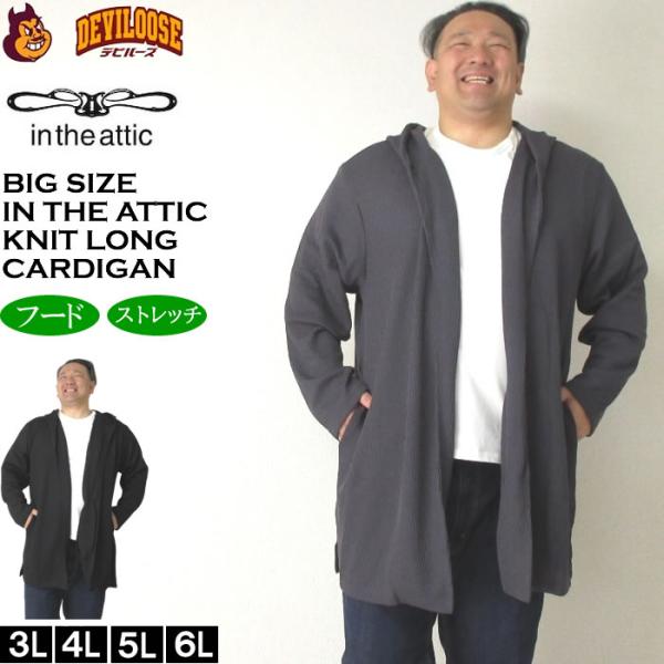 大きいサイズ メンズ in the attic ジャガード ニット フーディガン（メーカー取寄）イン...