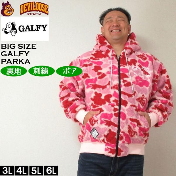 大きいサイズ メンズ GALFY カモボア フルジップ パーカー（メーカー取寄）ガルフィ 3L 4L...