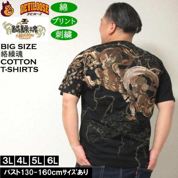 大きいサイズ メンズ 絡繰魂 風神雷神琥珀 綿 コットン 半袖 和柄 Tシャツ（メーカー取寄）からく...
