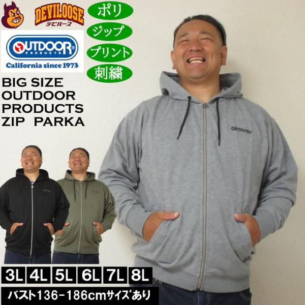 大きいサイズ メンズ OUTDOOR PRODUCTS 綿タッチ エステルダンボール フルジップパー...