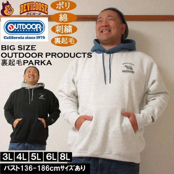 大きいサイズ メンズ OUTDOOR PRODUCTS 裏起毛 プルパーカー（メーカー取寄）ポリ 綿...