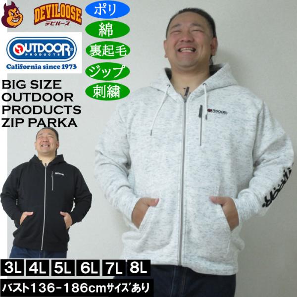 大きいサイズ メンズ OUTDOOR PRODUCTS 裏起毛 フルジップ パーカー（メーカー取寄）...