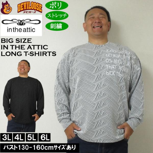 大きいサイズ メンズ in the attic ジャガード 刺繍 長袖Tシャツ ポリ ストレッチ 刺...