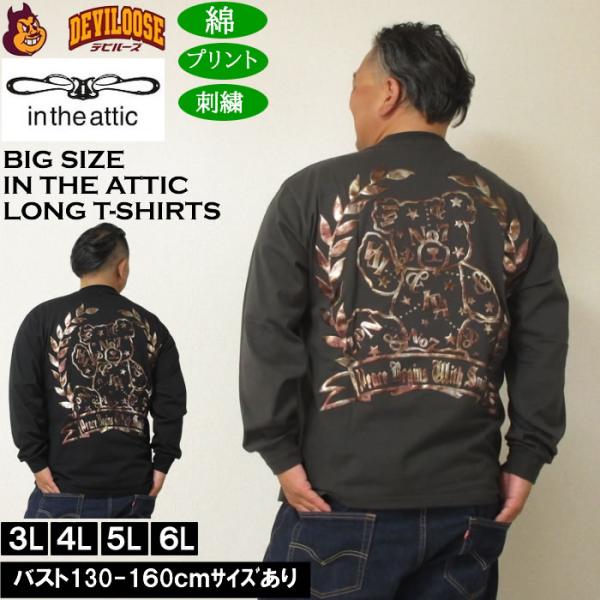 大きいサイズ メンズ in the attic ベアシルエット 発泡 箔プリント 長袖Tシャツ 綿 ...