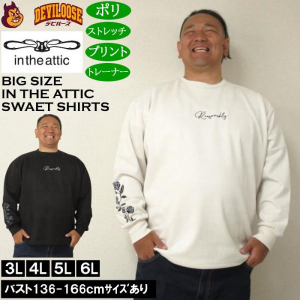 大きいサイズ メンズ in the attic カットスエード刺繍 トレーナー（メーカー取寄）綿 コ...