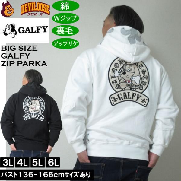 大きいサイズ メンズ GALFY 百合の紋章 フルジップ パーカー（メーカー取寄）Wジップ 裏毛 ア...