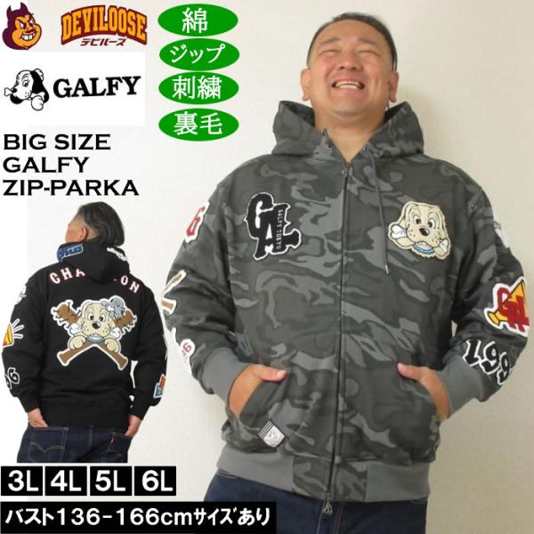 大きいサイズ メンズ GALFY 復活わんわん 大学 フルジップ 裏毛 パーカー（メーカー取寄）刺繍...