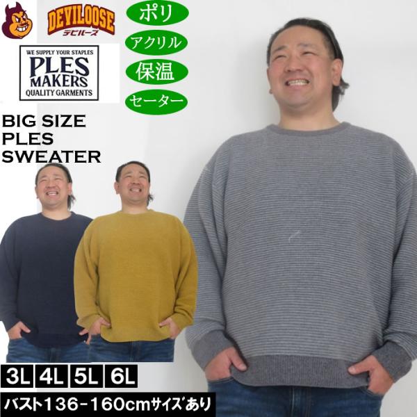 大きいサイズ メンズ PLES 7Gガーター天竺 クルーネック セーター（メーカー取寄）