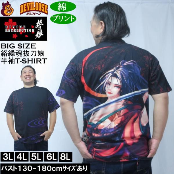 大きいサイズ メンズ 絡繰魂抜刀娘 穂乃花 三日月桜 半袖Tシャツ（メーカー取寄）綿 コットン プリ...