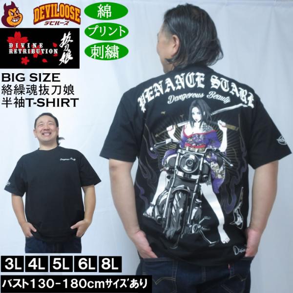 大きいサイズ メンズ 絡繰魂抜刀娘 凛RIDE 半袖 Tシャツ（メーカー取寄）綿 コットン プリント...
