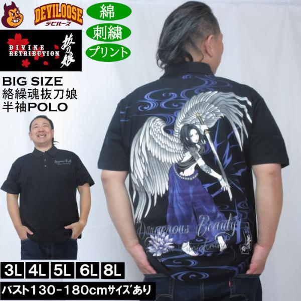 大きいサイズ メンズ 絡繰魂抜刀娘 凛ANGEL 半袖ポロシャツ（メーカー取寄）綿 コットン からく...