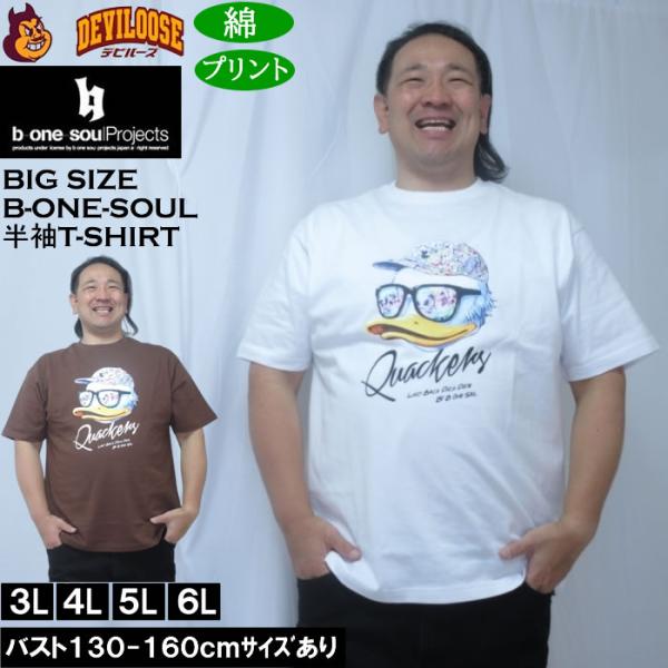大きいサイズ メンズ b-one-soul DUCK DUDE フェイスクワック 半袖 Tシャツ（メ...