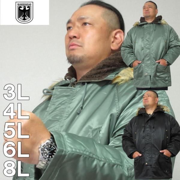 大きいサイズ キングサイズ ビッグサイズ メンズ BUNDESWEAR N-3B ジャケット（メーカ...
