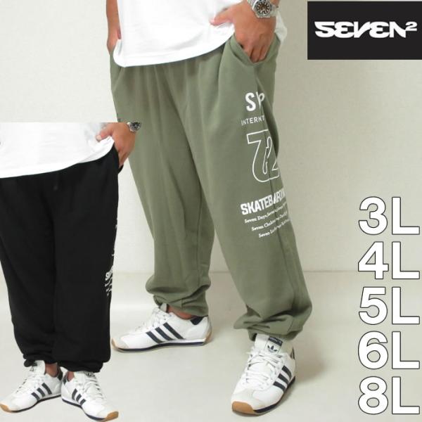 大きいサイズ メンズ SEVEN2-裏毛スウェットパンツ（メーカー取寄）セブンツー 3L 4L 5L...