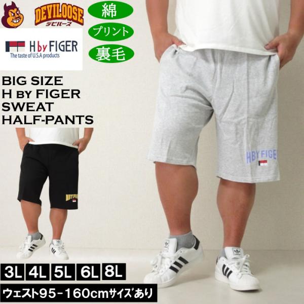 大きいサイズ メンズ H by FIGER 綿 コットン プリント 裏毛 スウェット ハーフパンツ（...