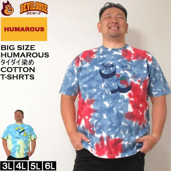 大きいサイズ メンズ HUMAROUS PUG SUSHI Community コットン 半袖 Tシ...