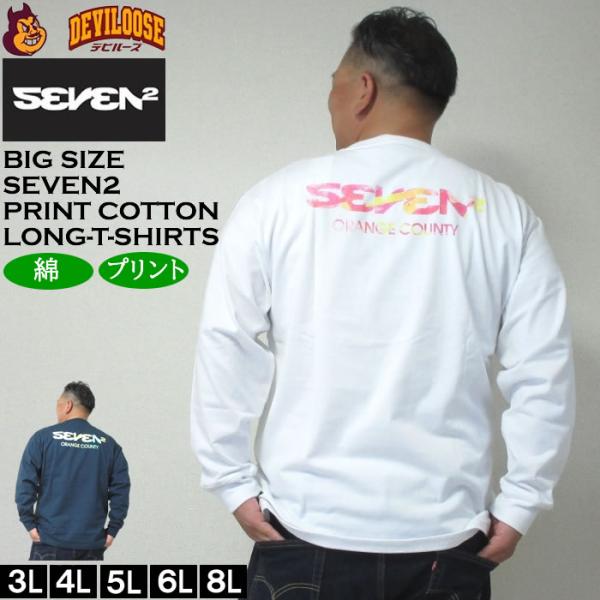 大きいサイズ メンズ SEVEN2 天竺 長袖Tシャツ（メーカー取寄）セブンツー 3L 4L 5L ...