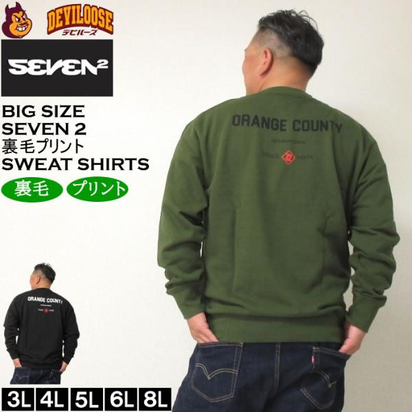 大きいサイズ メンズ SEVEN2 裏毛 クルー スウェットシャツ（メーカー取寄）セブンツー 3L ...