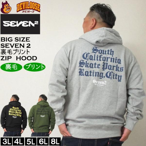 大きいサイズ メンズ SEVEN2 裏毛 フルジップパーカー（メーカー取寄）セブンツー 3L 4L ...