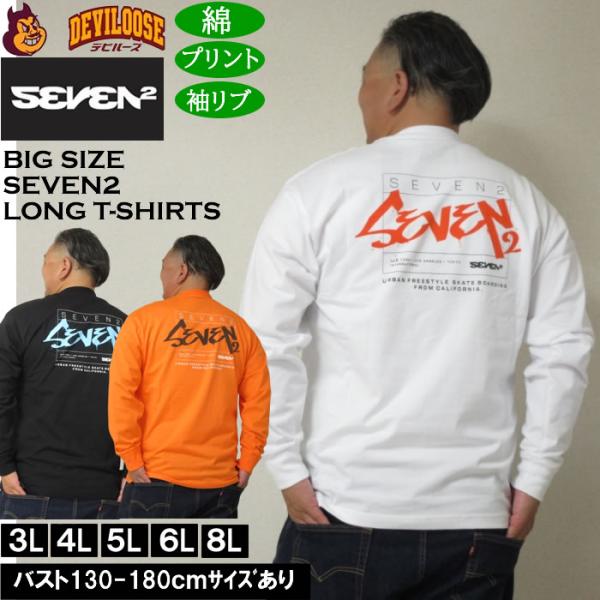 大きいサイズ メンズ SEVEN2 天竺 長袖Tシャツ（メーカー取寄）綿 コットン プリント セブン...