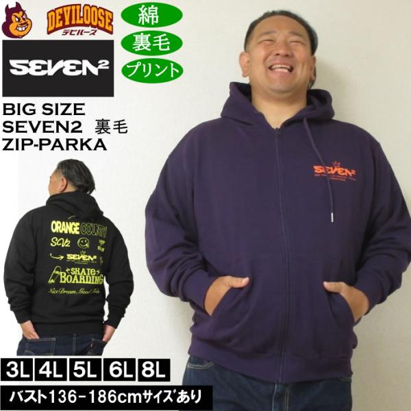 大きいサイズ メンズ SEVEN2 裏毛 フルジップ パーカー（メーカー取寄）綿 コットン プリント...