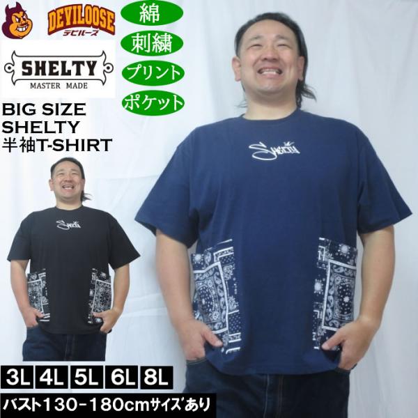 大きいサイズ メンズ SHELTY 天竺刺繍バンダナ柄ポケット付半袖Tシャツ（メーカー取寄）コットン...