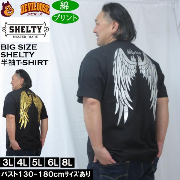大きいサイズ メンズ SHELTY 天竺メタリックWINGプリント半袖Tシャツ（メーカー取寄）コット...