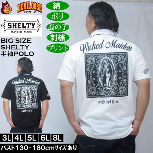 大きいサイズ メンズ SHELTY 鹿の子刺繍&amp;マリアプリント 半袖 ポロシャツ（メーカー取寄）ポリ...