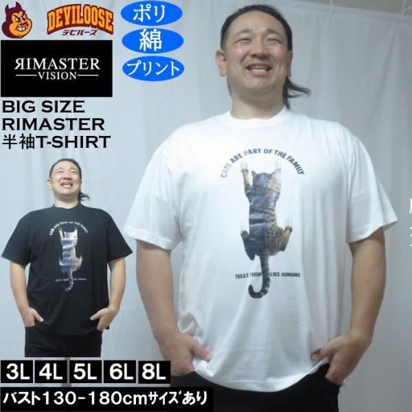 大きいサイズ メンズ RIMASTER VISION 天竺トリックアート 半袖Tシャツ（メーカー取寄...